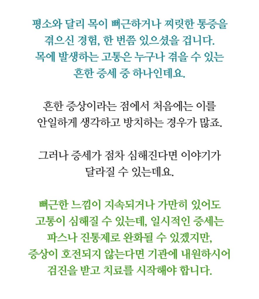 수원목통증 원인부터 정확하게 확인하세요 03