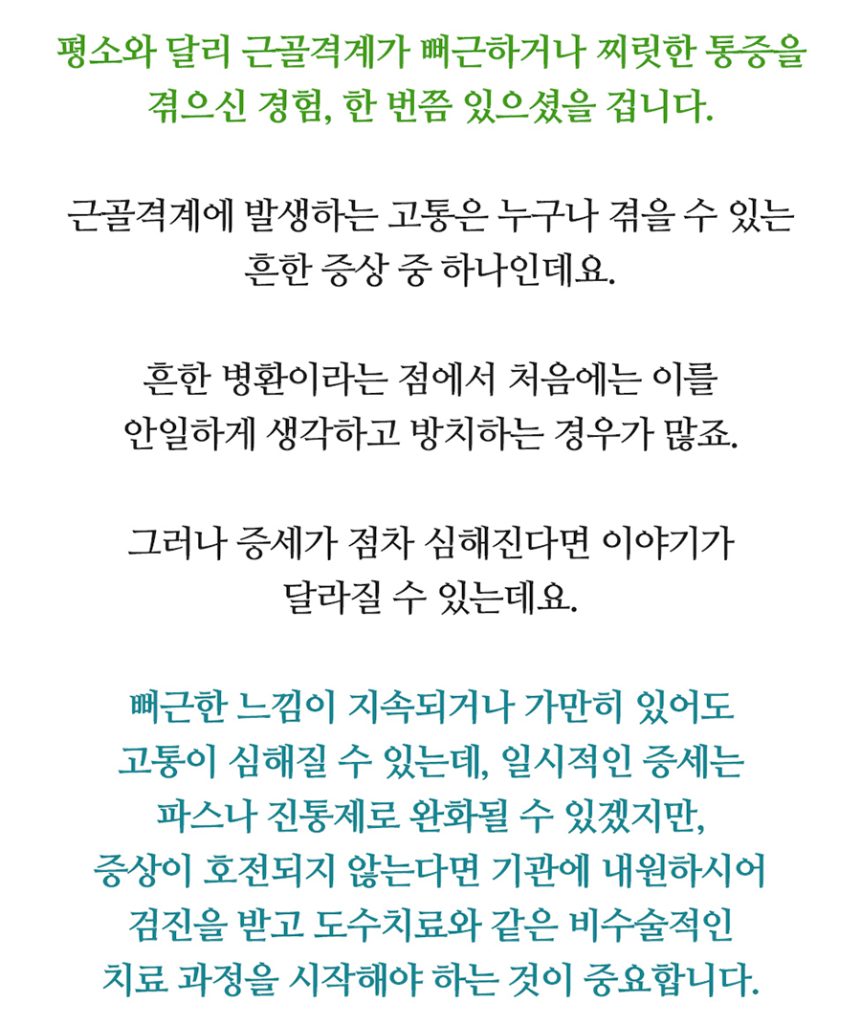 영통도수치료 통증 원인부터 확인하는 것이 중요해요 03