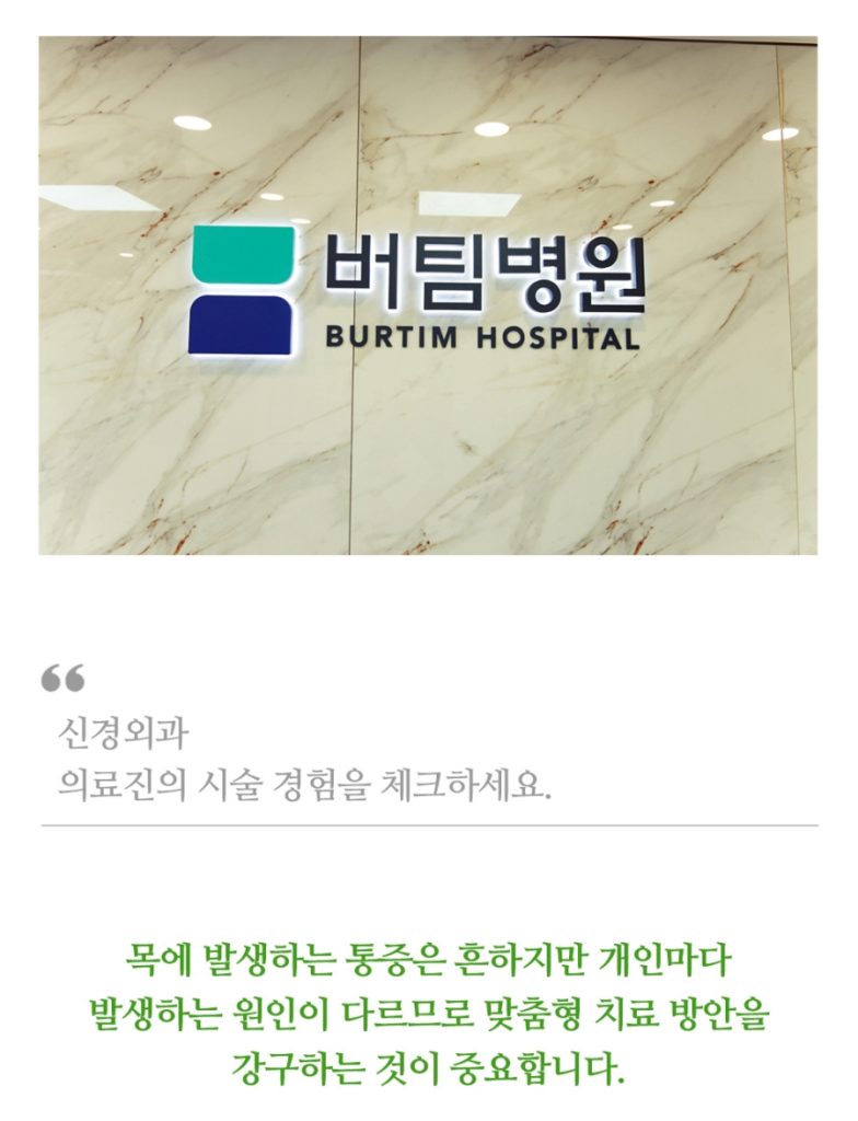 수원목통증 원인부터 정확하게 확인하세요 06