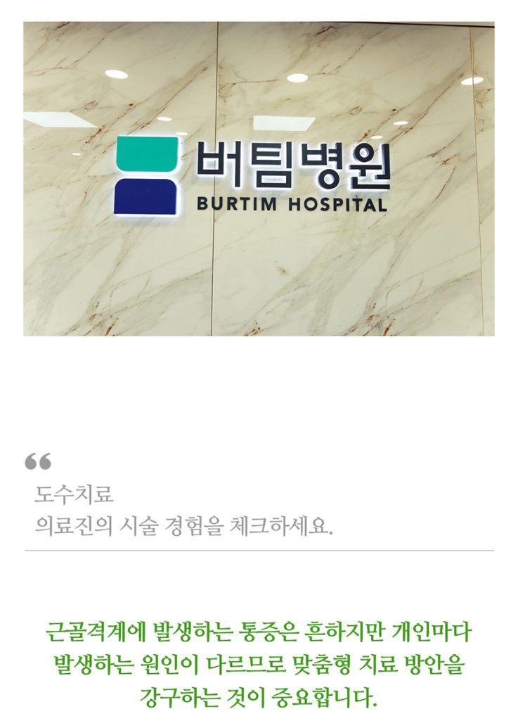 영통도수치료 통증 원인부터 확인하는 것이 중요해요 06