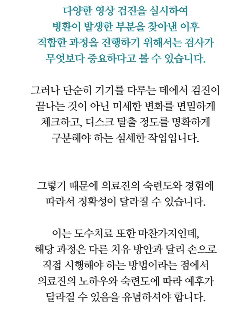 영통도수치료 통증 원인부터 확인하는 것이 중요해요 08