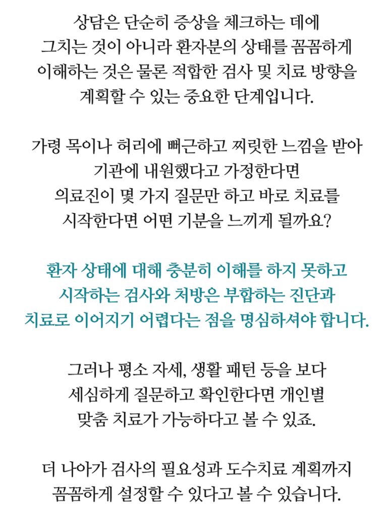 영통도수치료 통증 원인부터 확인하는 것이 중요해요 13